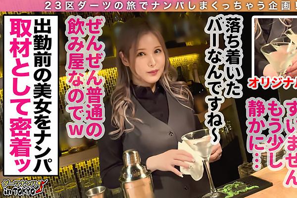 『素人ナンパ動画』我慢汁バンバン！【あぅぁあ゛ぁ♡ら゛ぁめええ～】色白セクシーな絶頂しちゃうバーテンダー美女抱きたいエロボディ