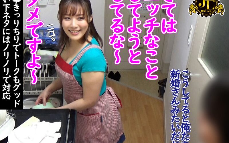 さては…エッチな事しようとしてるでしょ？家事代行で家にやってきた綺麗な奥様とイケない秘密の新婚生活ｗｗ